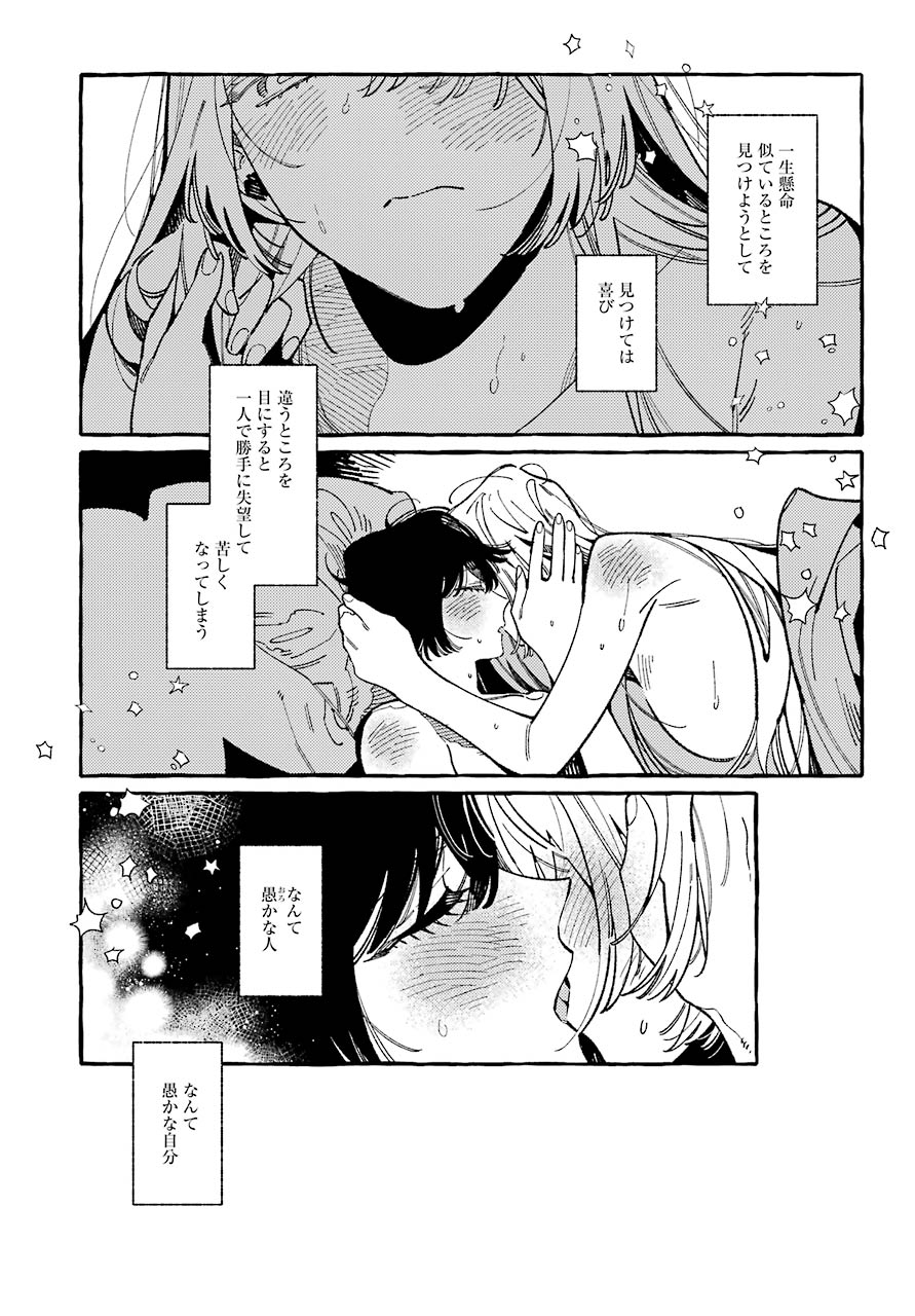 嘘とキスは放課後に 第8話 - Page 12