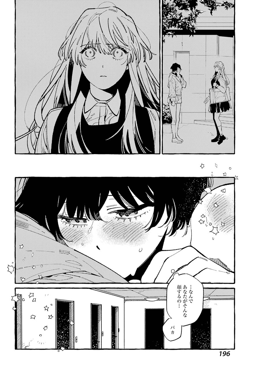 嘘とキスは放課後に 第8話 - Page 18