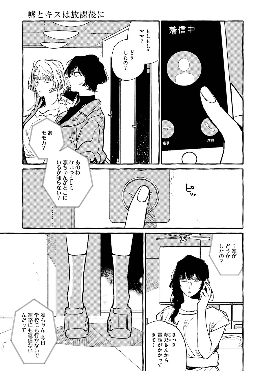 嘘とキスは放課後に 第8話 - Page 20