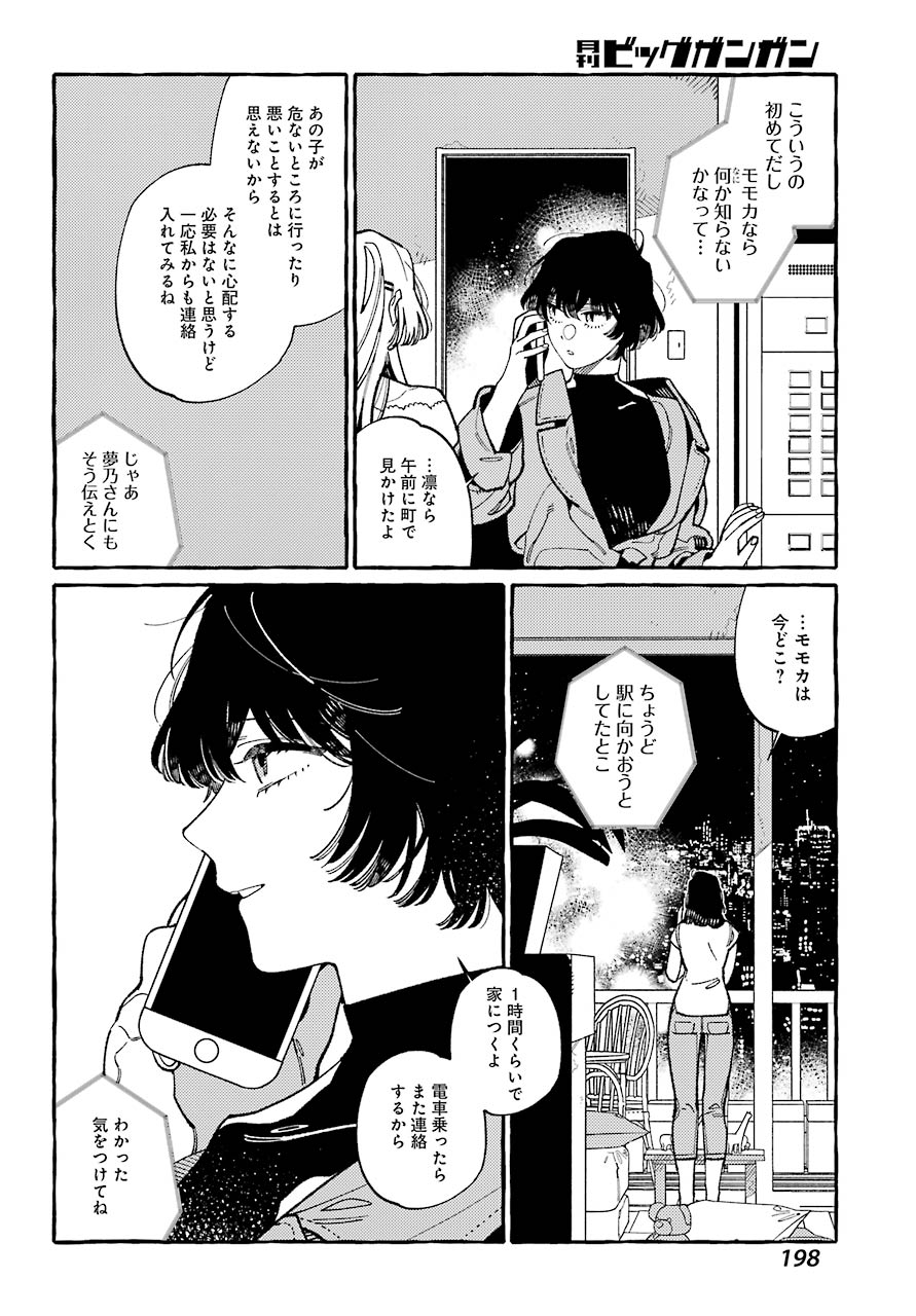 嘘とキスは放課後に 第8話 - Page 20