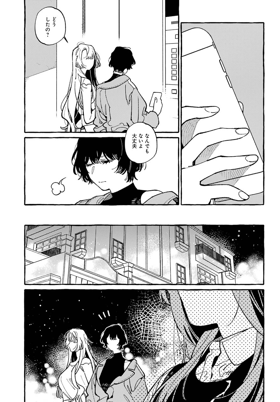 嘘とキスは放課後に 第8話 - Page 22