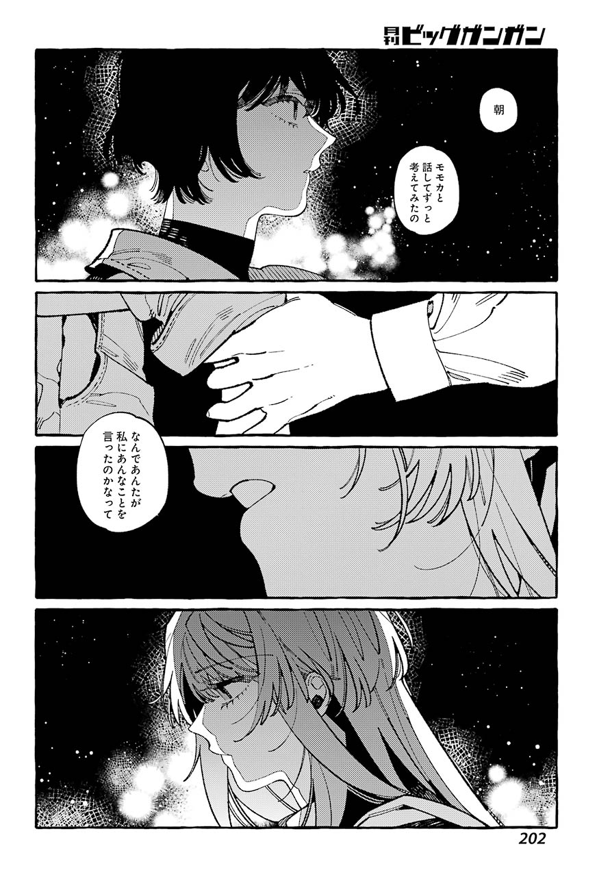 嘘とキスは放課後に 第8話 - Page 25