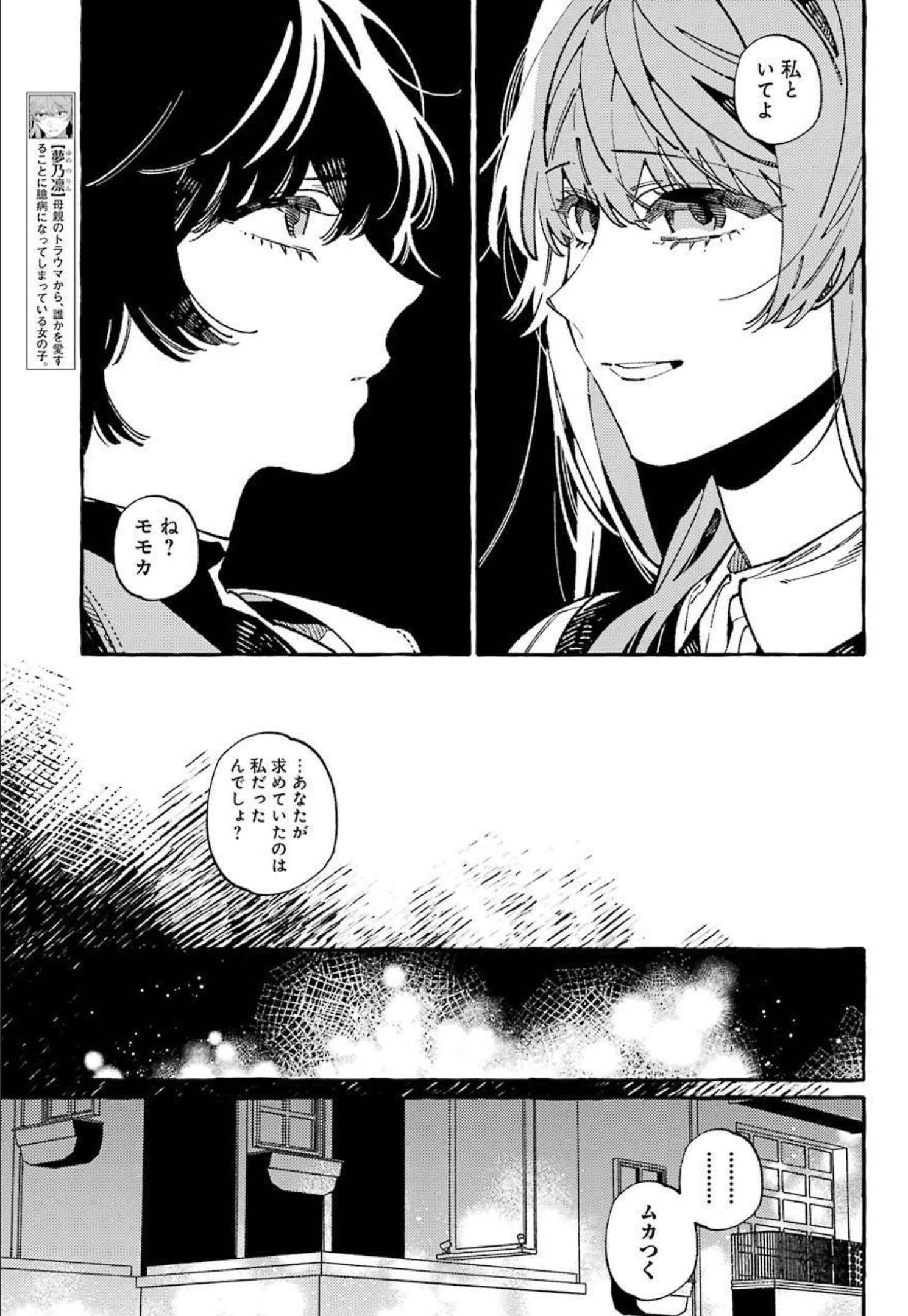 嘘とキスは放課後に 第9話 - Page 4