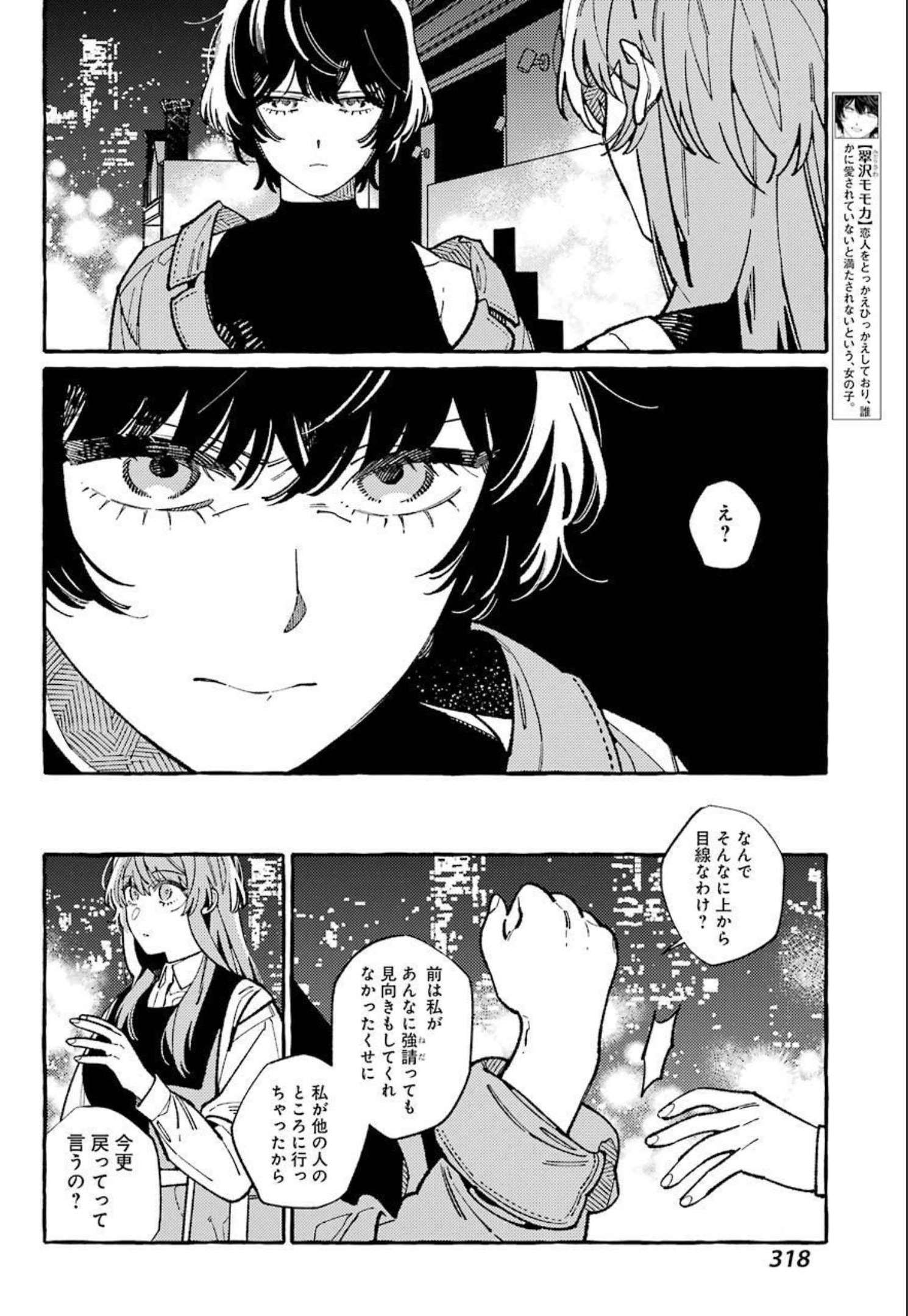 嘘とキスは放課後に 第9話 - Page 5