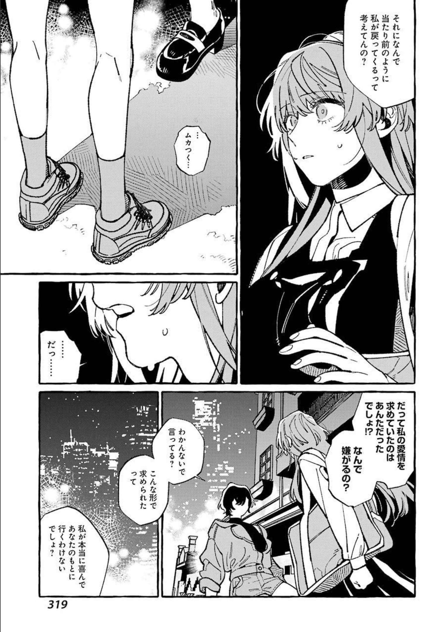 嘘とキスは放課後に 第9話 - Page 6