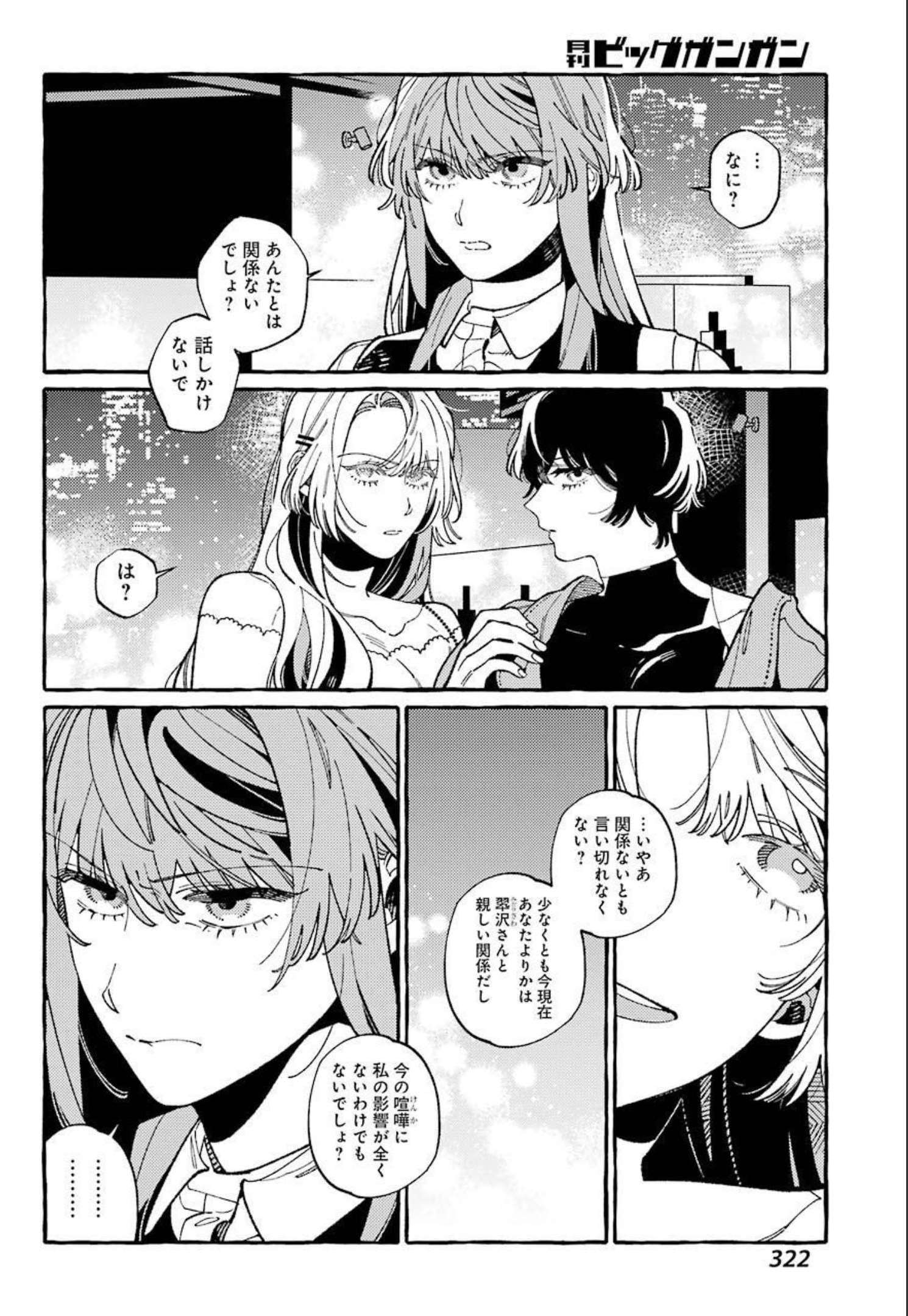 嘘とキスは放課後に 第9話 - Page 8