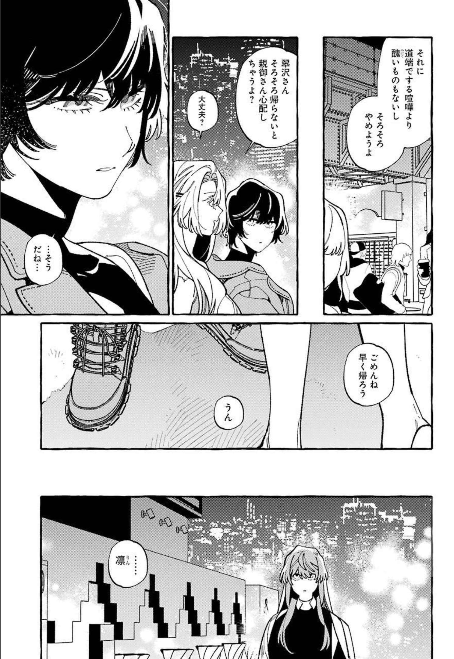 嘘とキスは放課後に 第9話 - Page 10