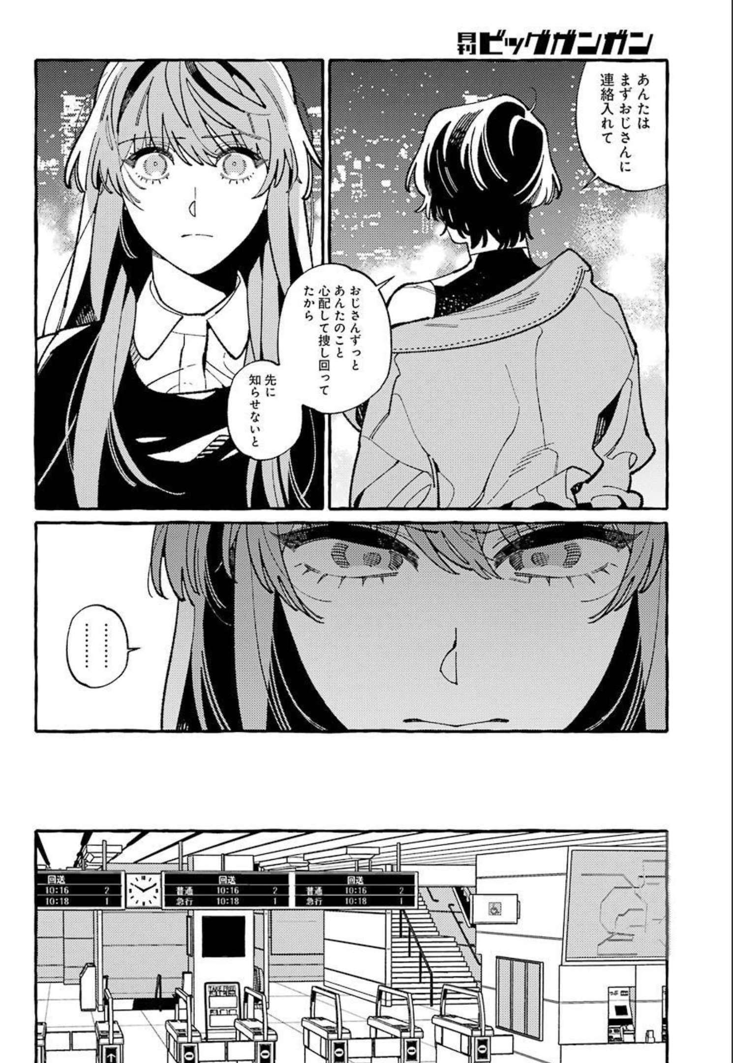 嘘とキスは放課後に 第9話 - Page 11