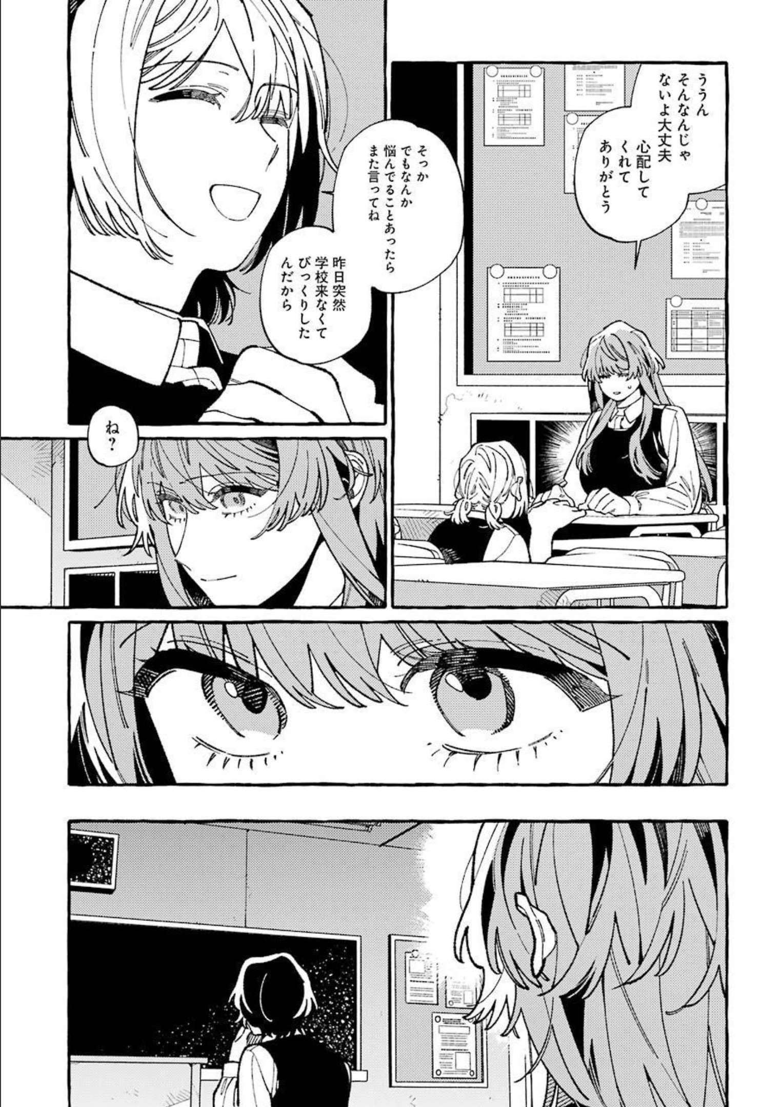 嘘とキスは放課後に 第9話 - Page 20