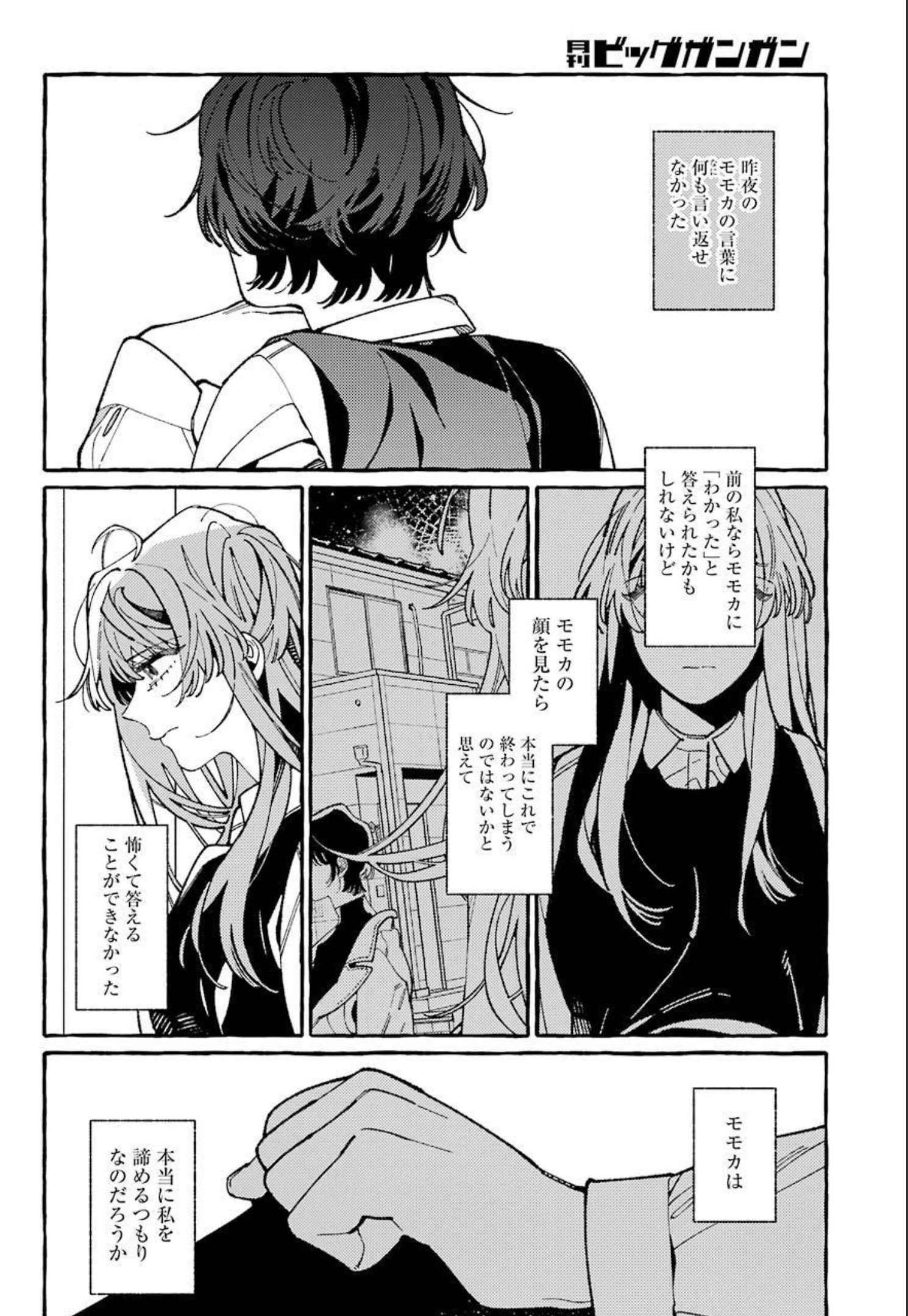 嘘とキスは放課後に 第9話 - Page 21