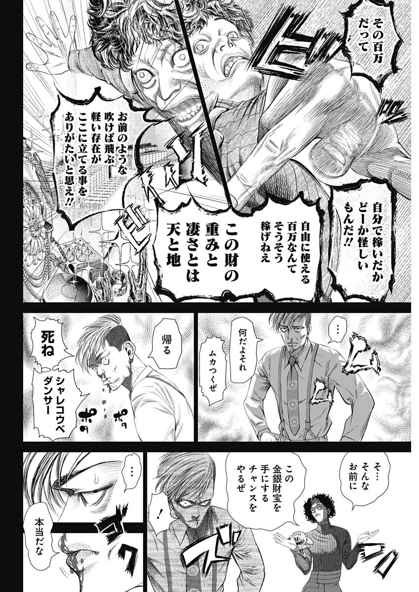 嘘喰い-立会人夜行妃古壱- 第1話 - Page 28