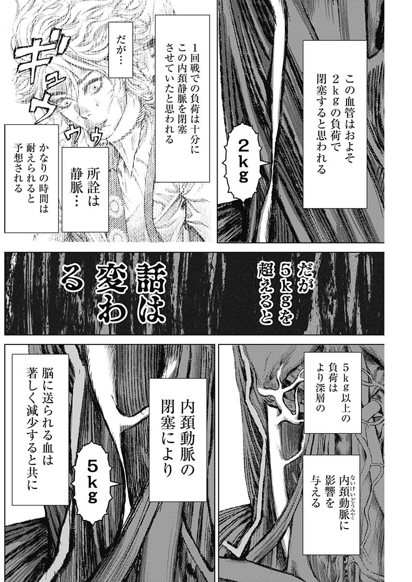 嘘喰い-立会人夜行妃古壱- 第5話 - Page 4