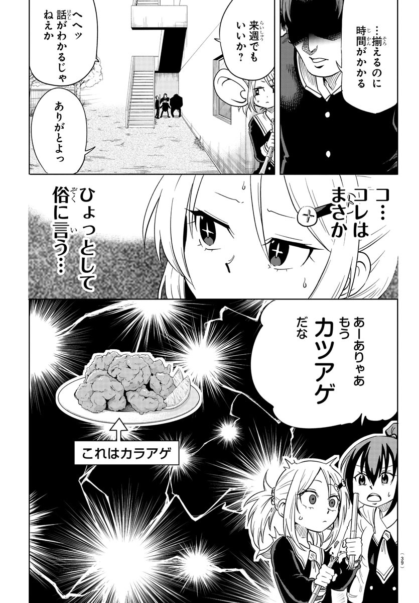 うそつきアンドロイド 第1話 - Page 21