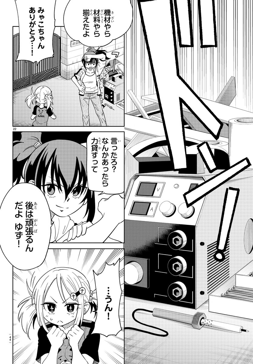 うそつきアンドロイド 第1話 - Page 26