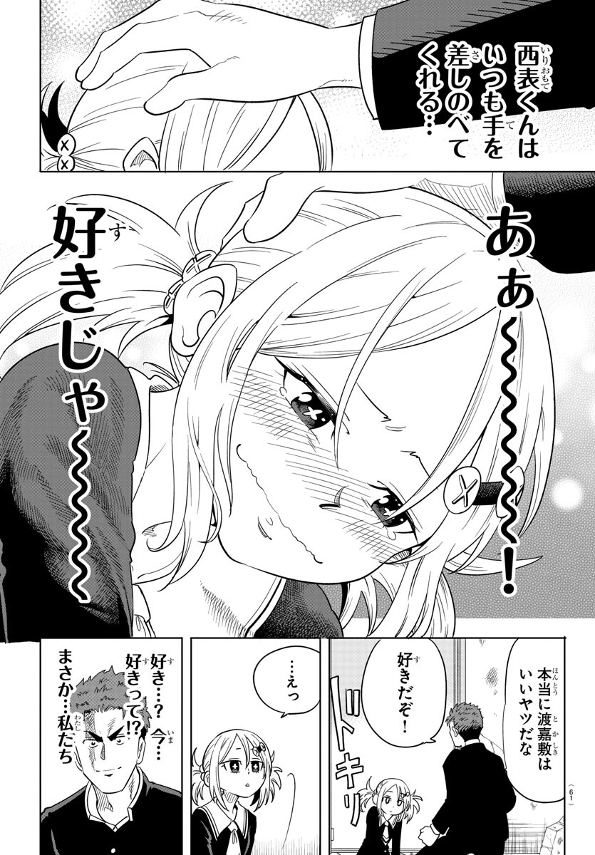 うそつきアンドロイド 第1話 - Page 43