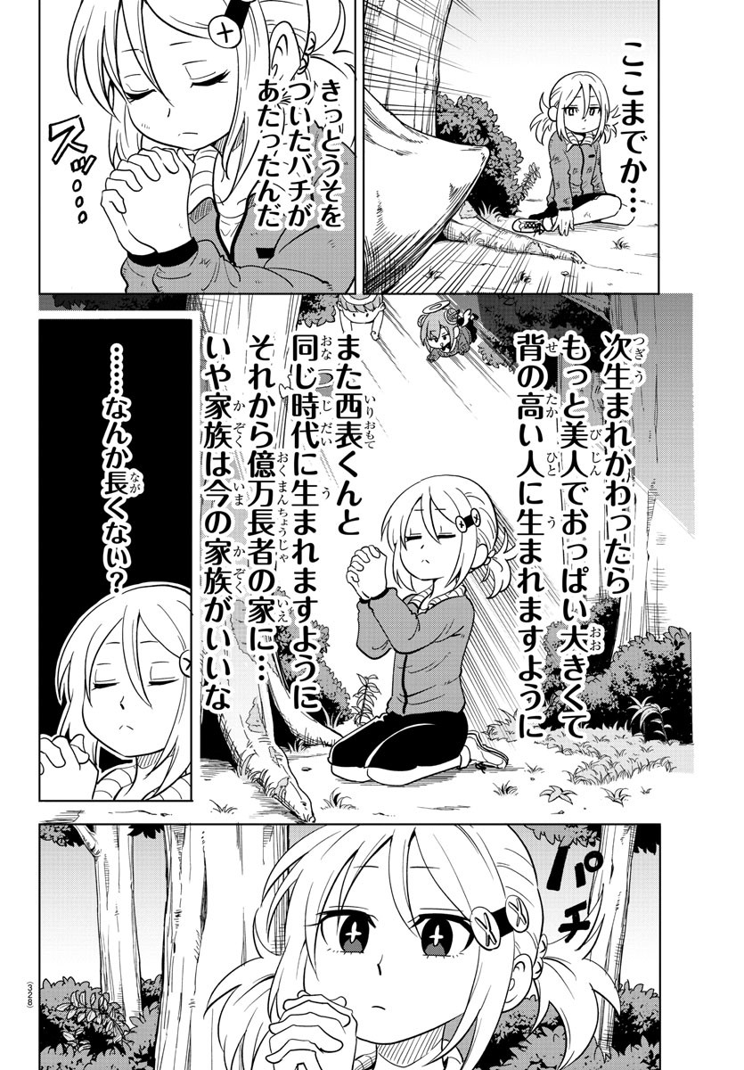 うそつきアンドロイド 第11話 - Page 7