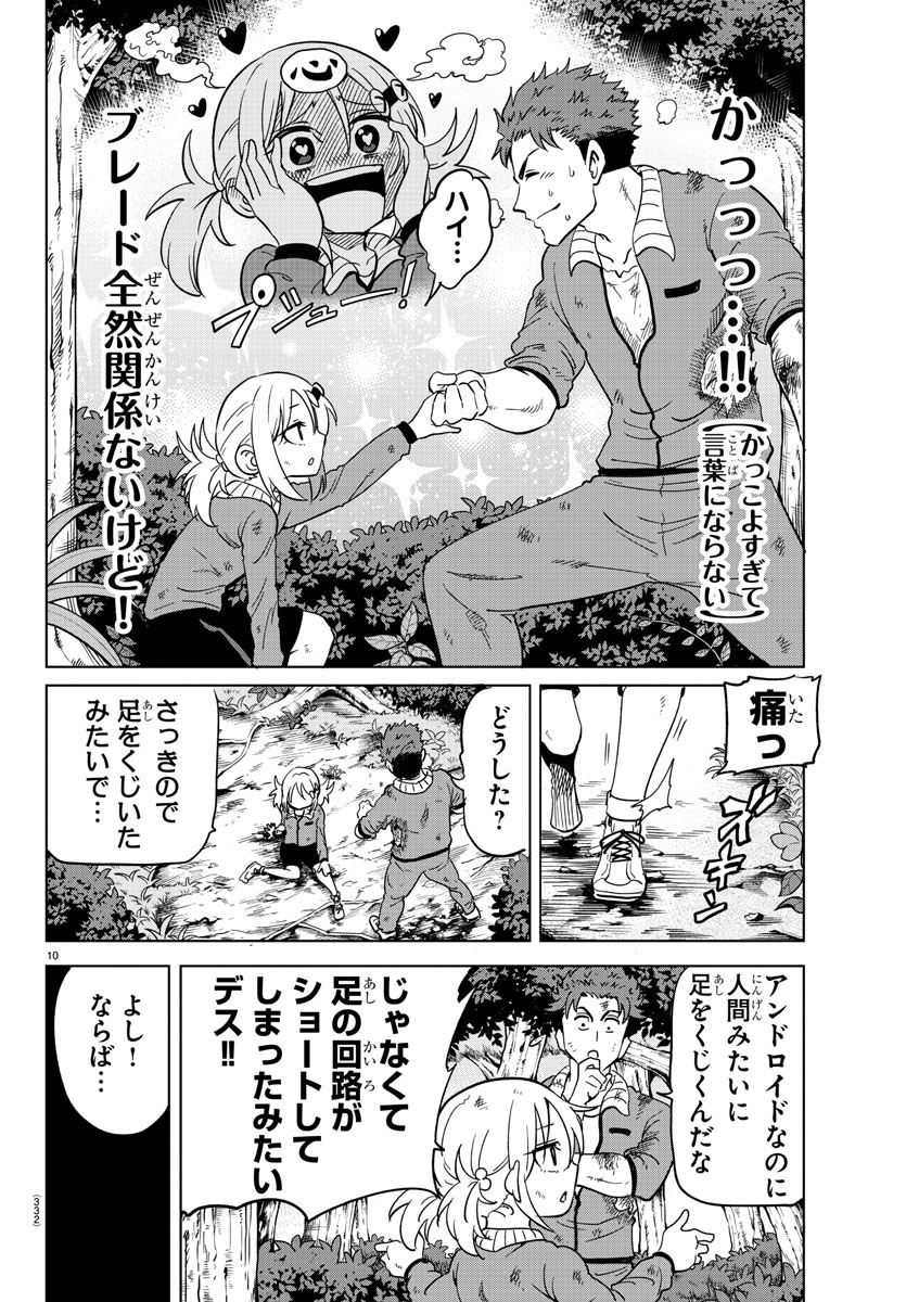 うそつきアンドロイド 第11話 - Page 11