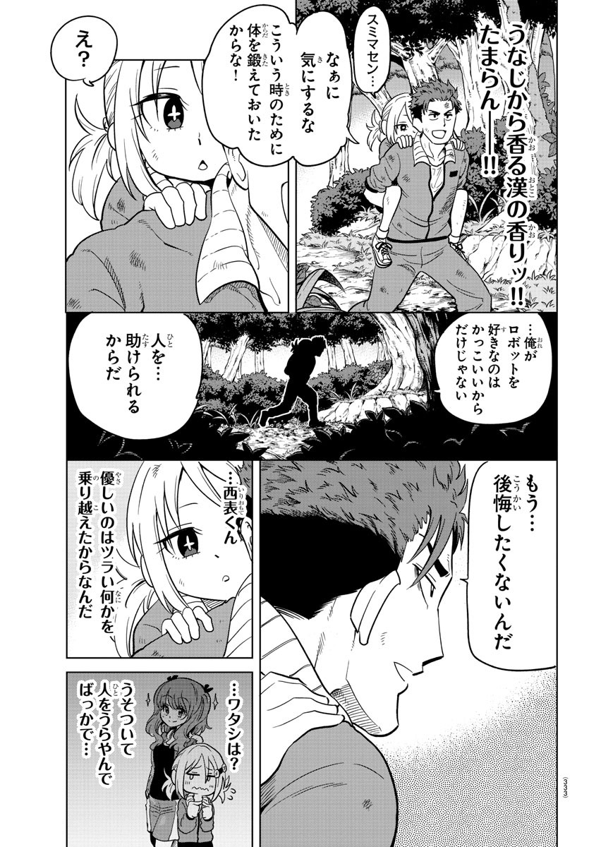 うそつきアンドロイド 第11話 - Page 12