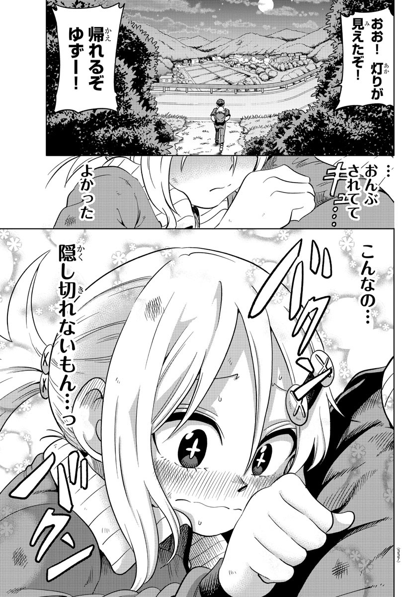 うそつきアンドロイド 第11話 - Page 16