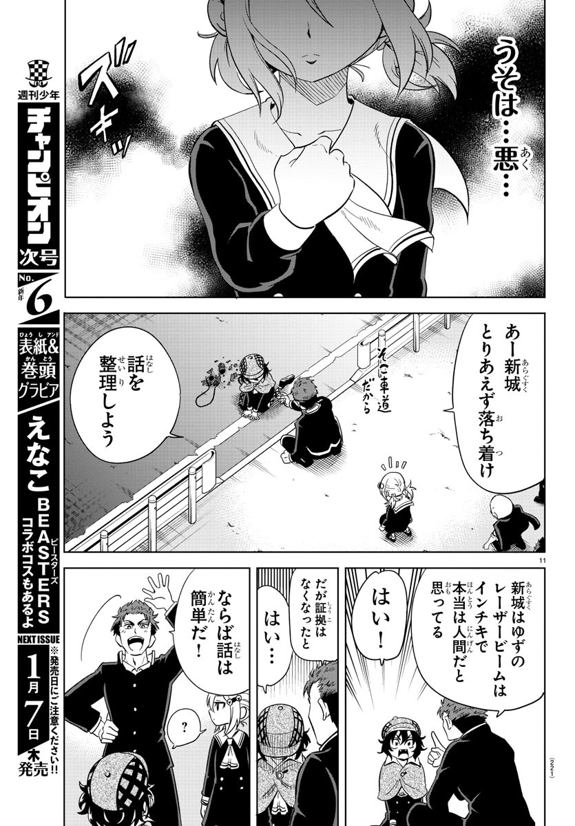 うそつきアンドロイド 第13話 - Page 12