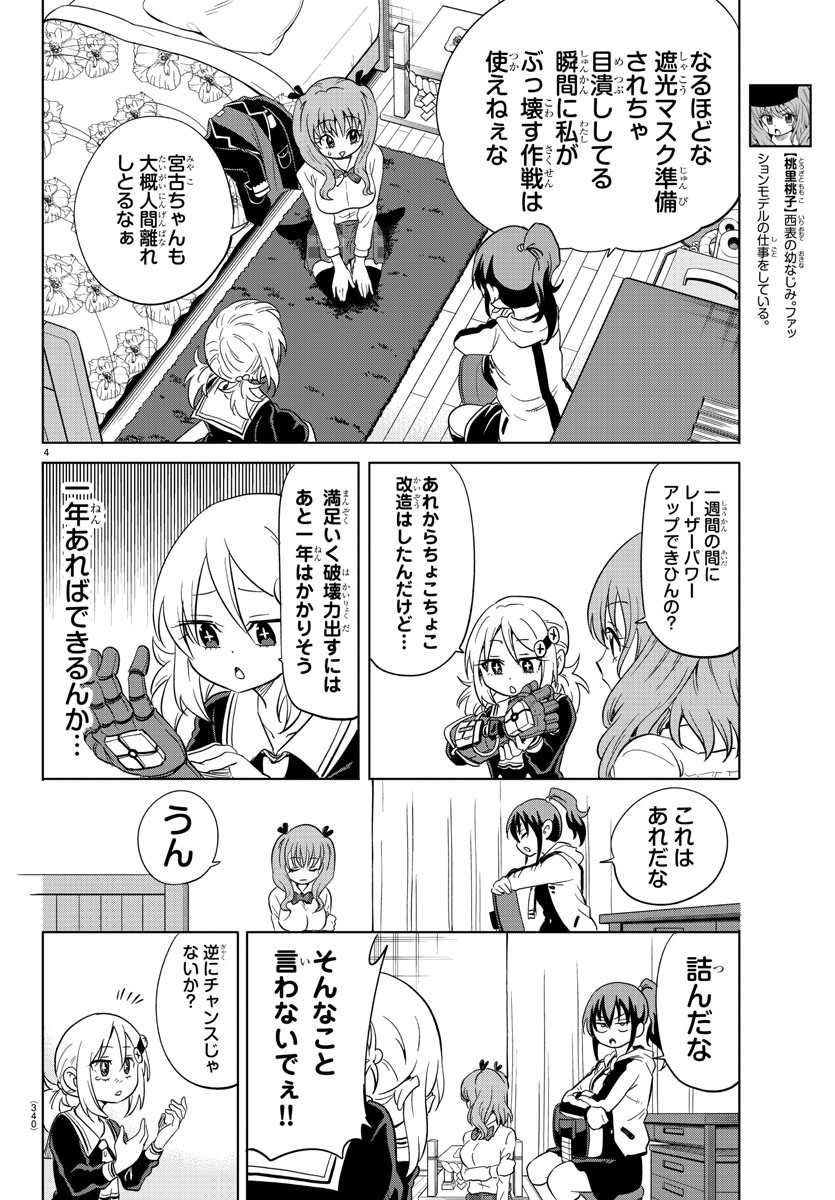 うそつきアンドロイド 第14話 - Page 4