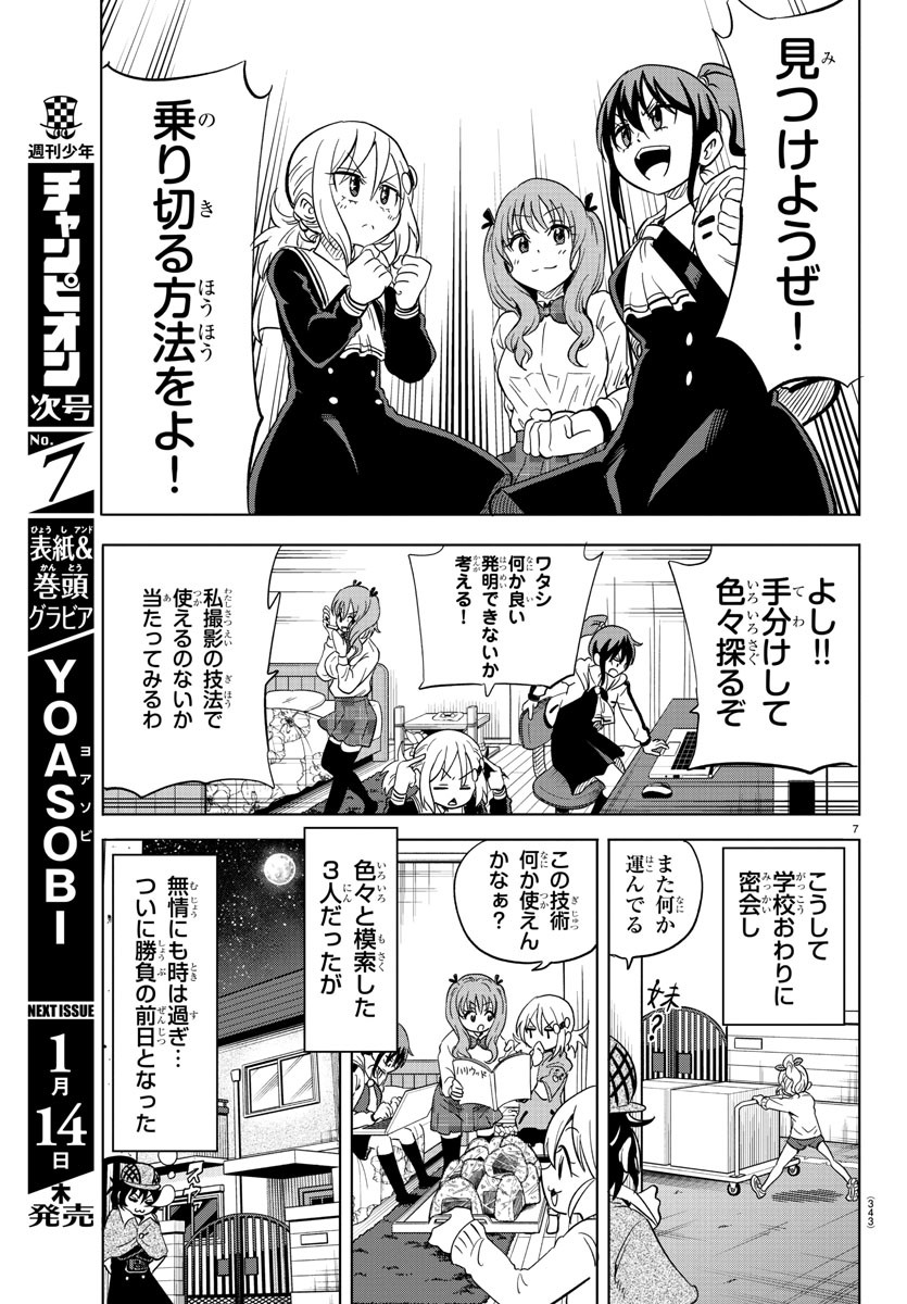 うそつきアンドロイド 第14話 - Page 7