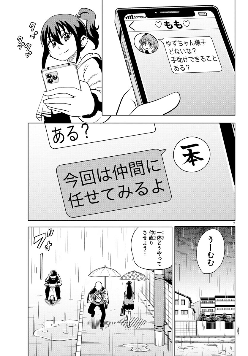 うそつきアンドロイド 第16話 - Page 8