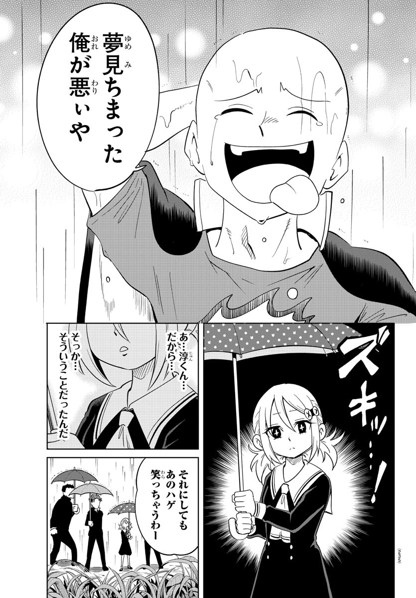 うそつきアンドロイド 第17話 - Page 12