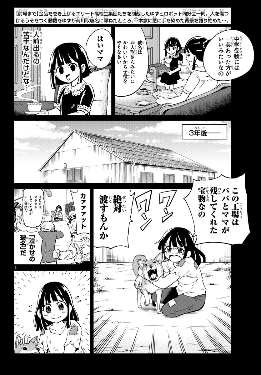 うそつきアンドロイド 第19話 - Page 3