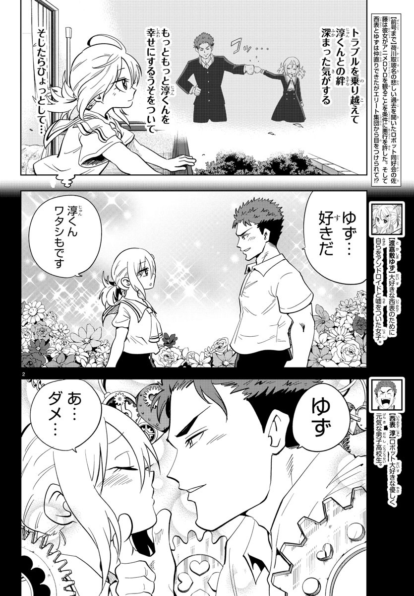 うそつきアンドロイド 第20話 - Page 3