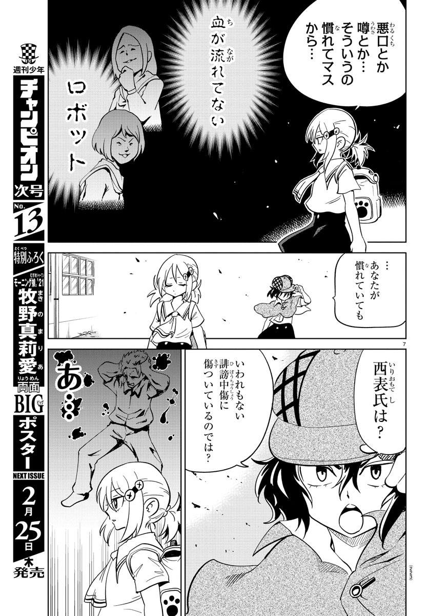 うそつきアンドロイド 第20話 - Page 8