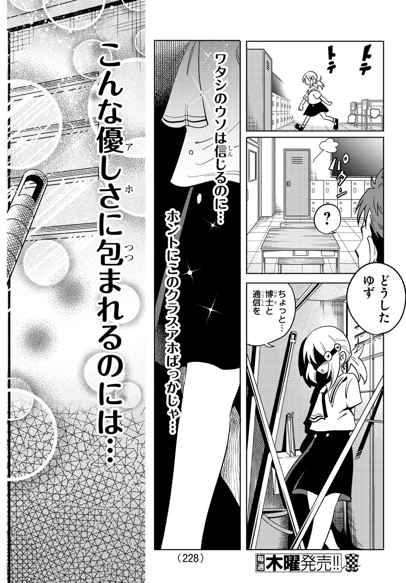 うそつきアンドロイド 第20話 - Page 13