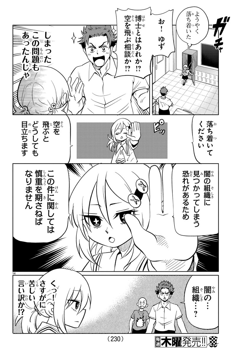 うそつきアンドロイド 第20話 - Page 15