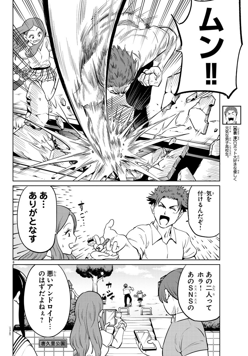 うそつきアンドロイド 第21話 - Page 9