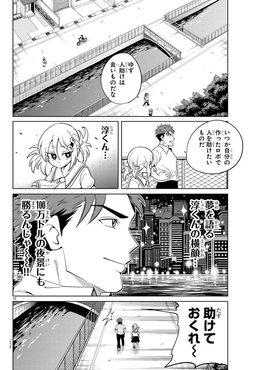 うそつきアンドロイド 第21話 - Page 11