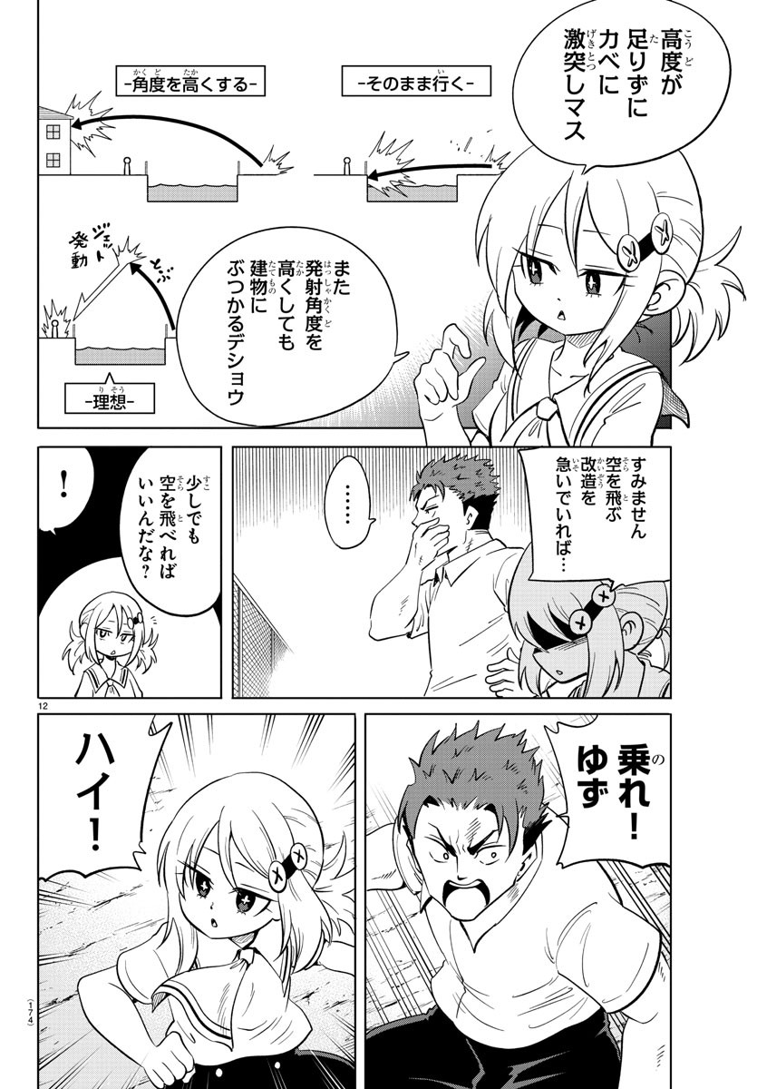 うそつきアンドロイド 第21話 - Page 13