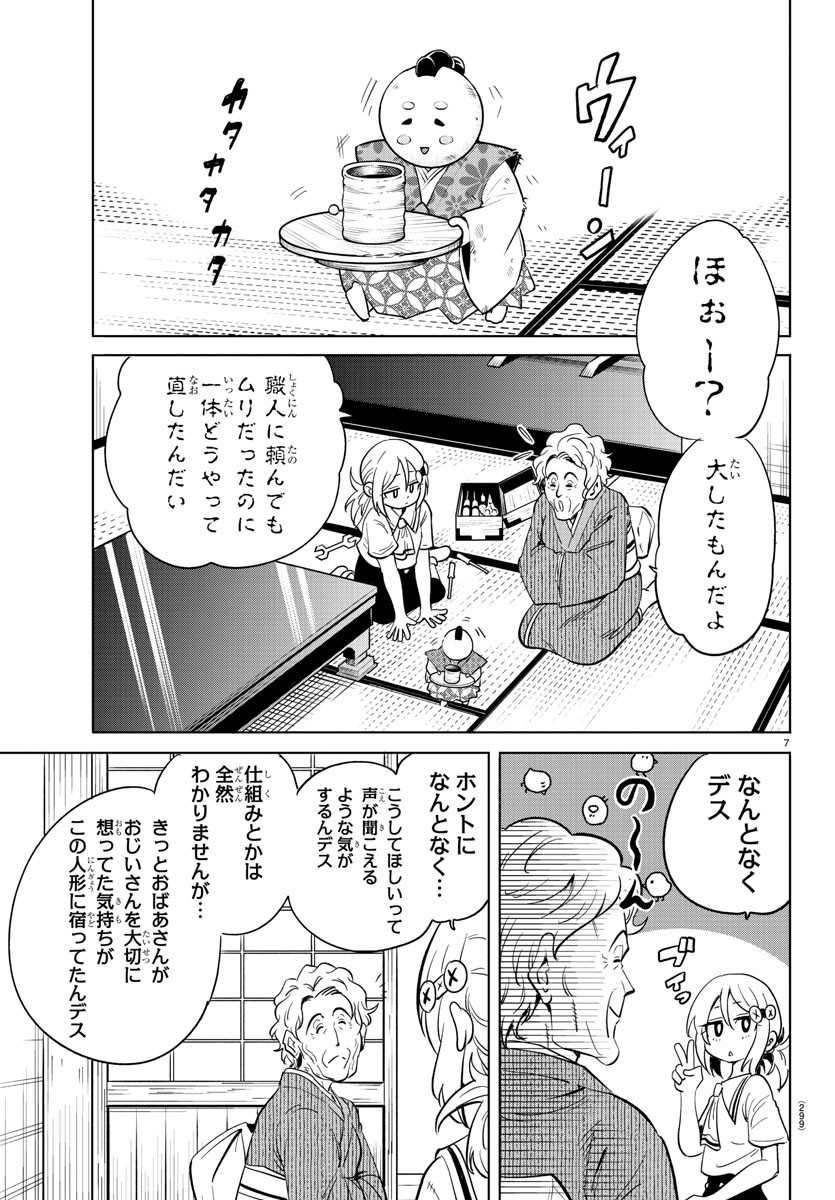 うそつきアンドロイド 第22話 - Page 7