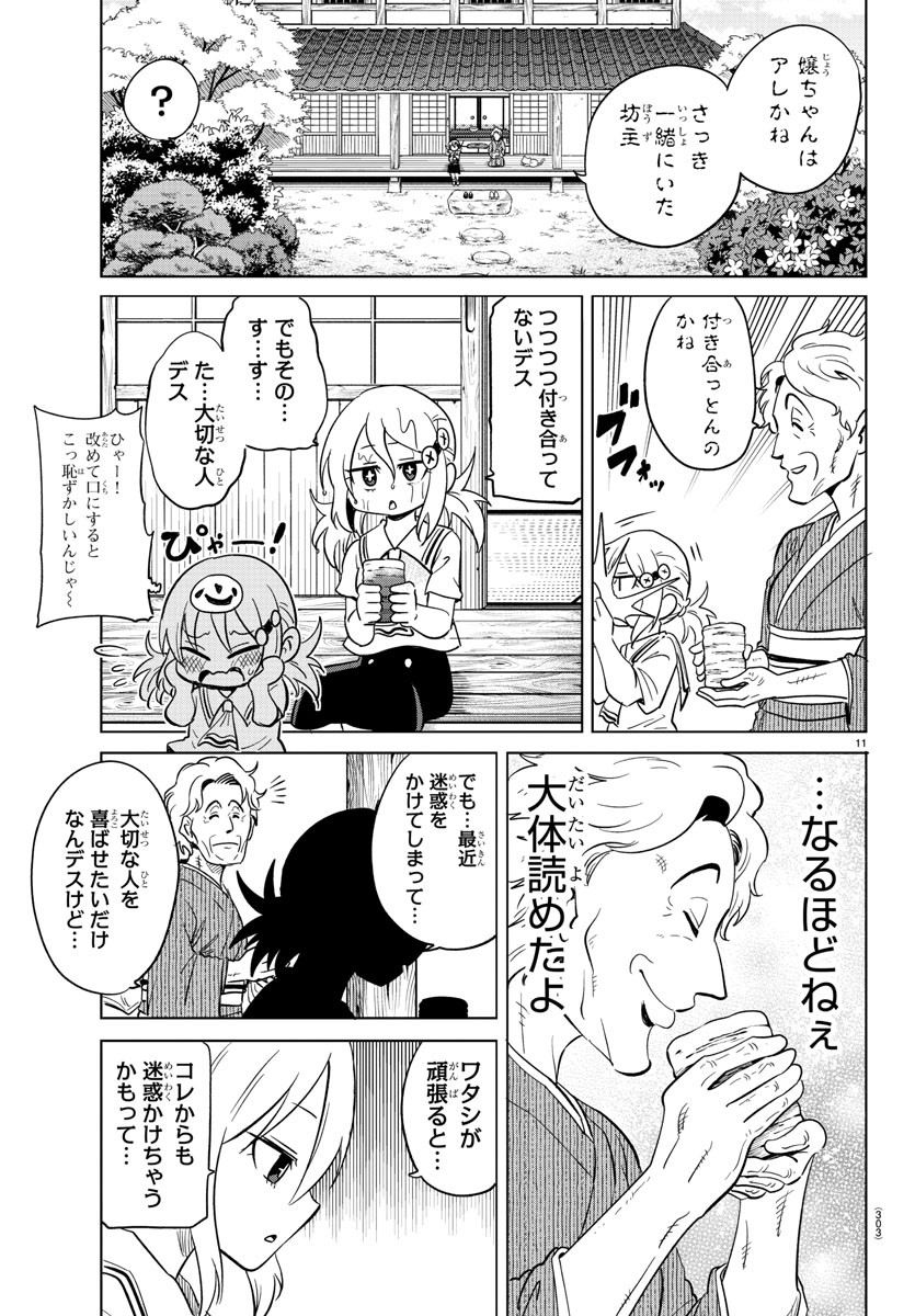 うそつきアンドロイド 第22話 - Page 11