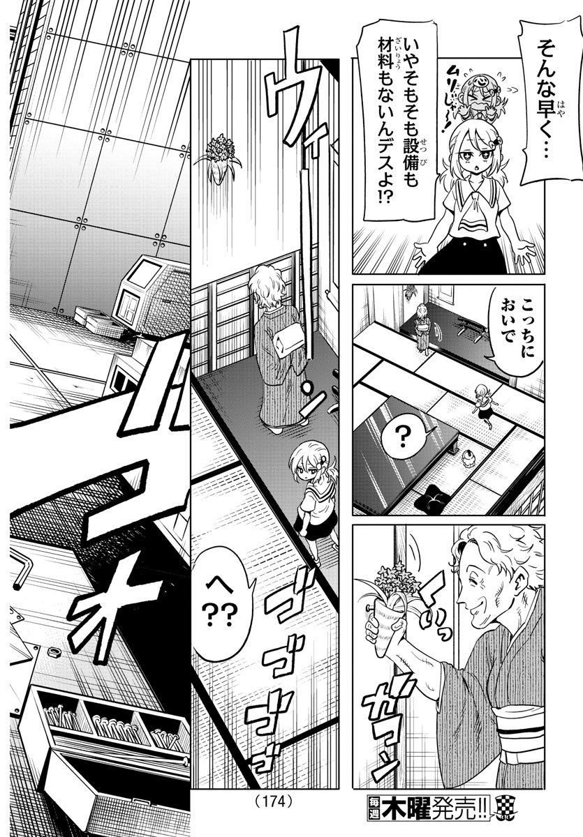 うそつきアンドロイド 第23話 - Page 5