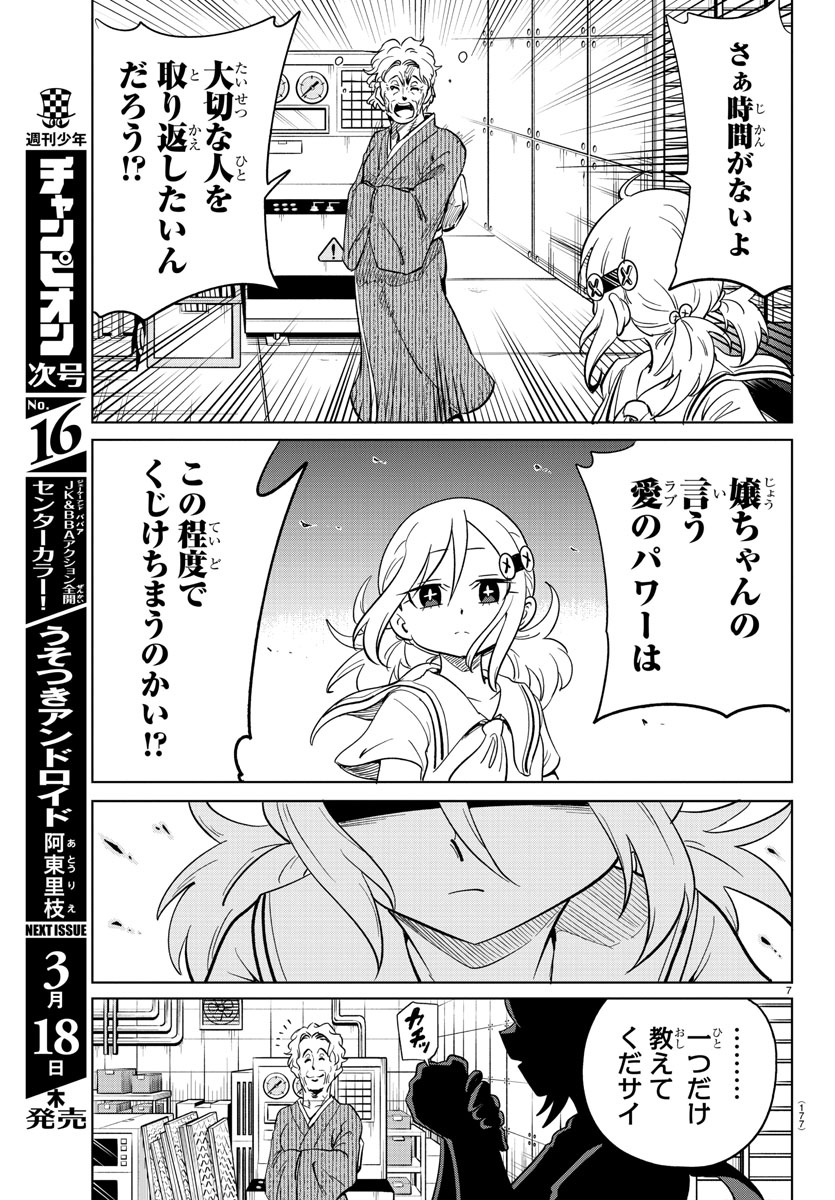 うそつきアンドロイド 第23話 - Page 8