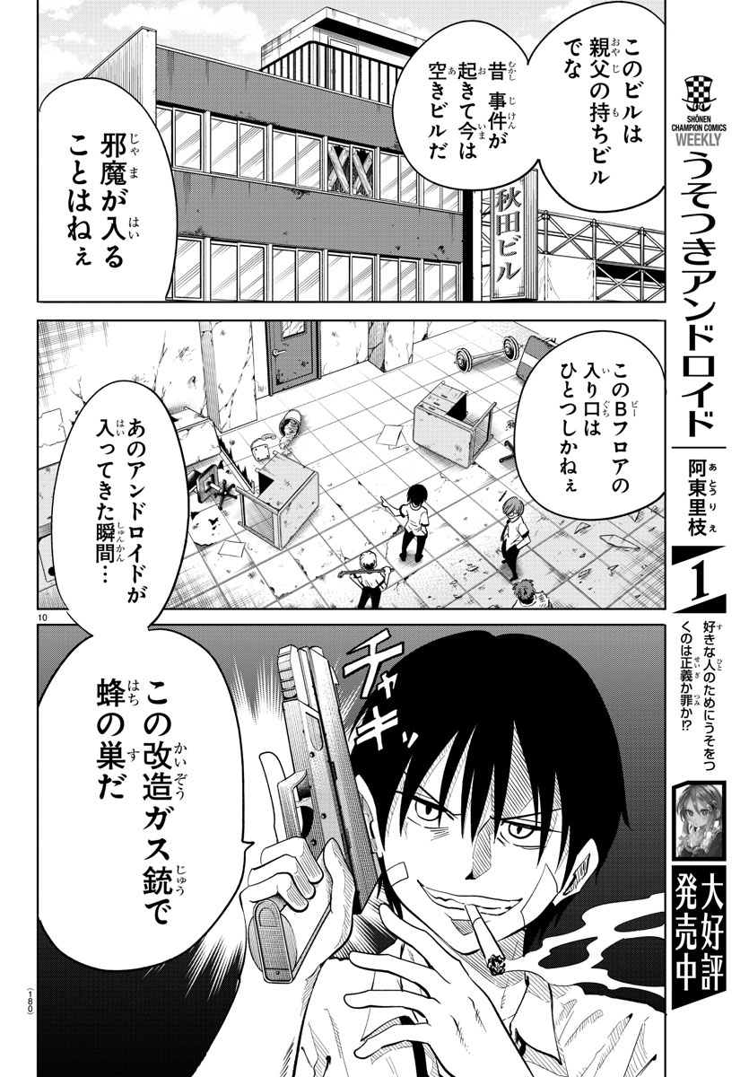 うそつきアンドロイド 第23話 - Page 11