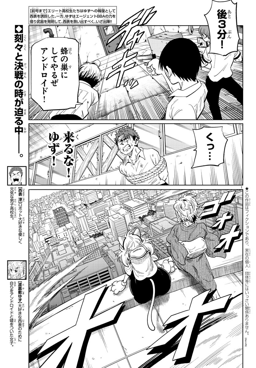 うそつきアンドロイド 第24話 - Page 3