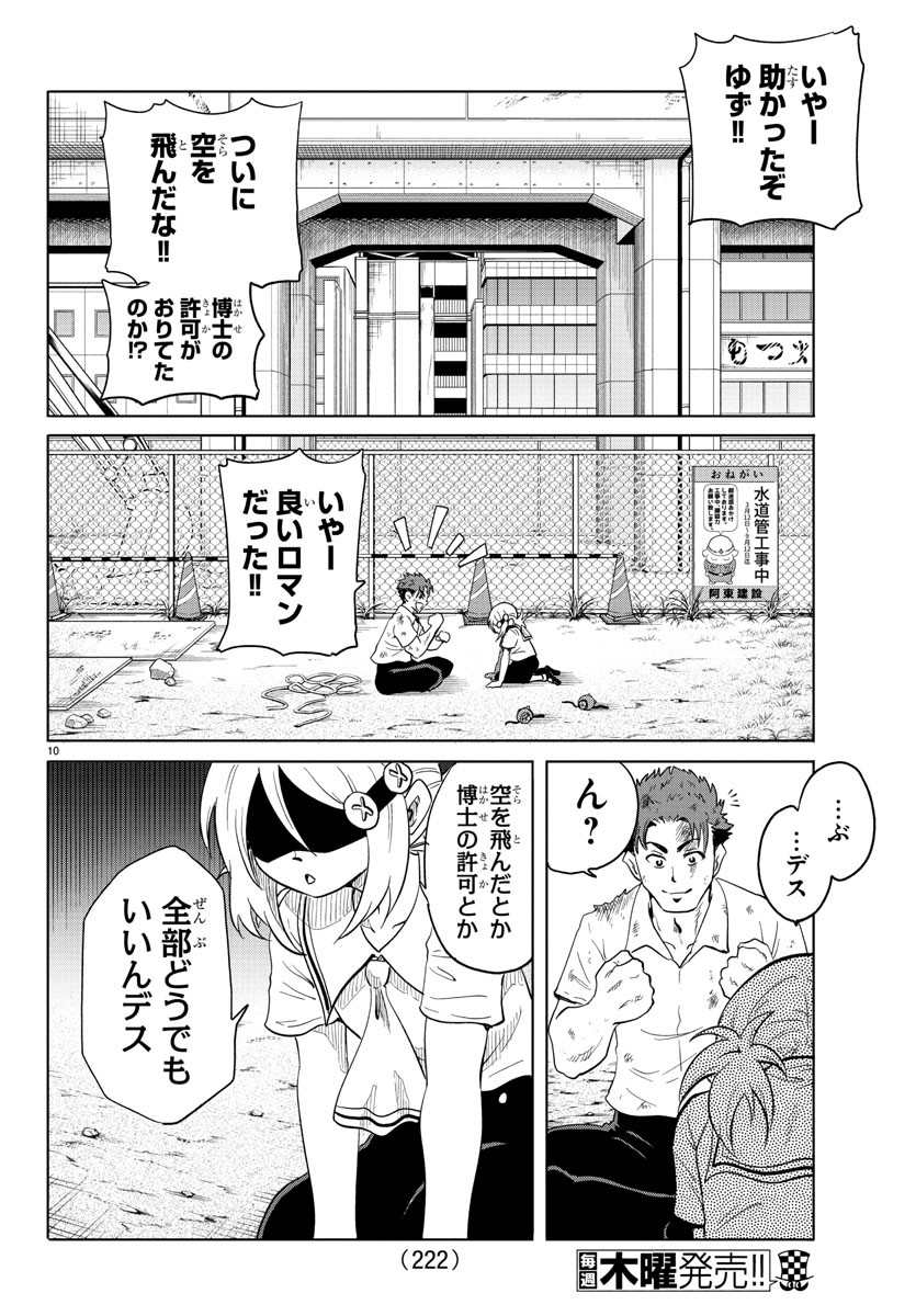 うそつきアンドロイド 第24話 - Page 12