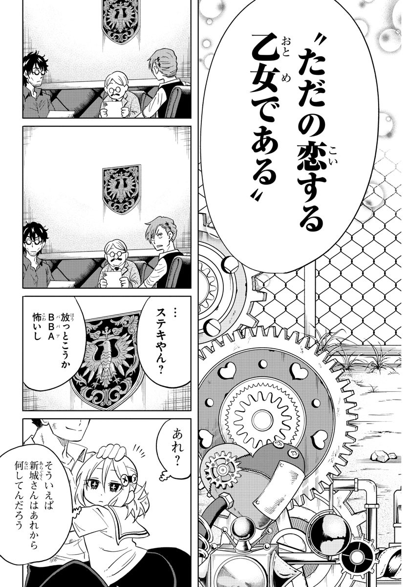 うそつきアンドロイド 第24話 - Page 16