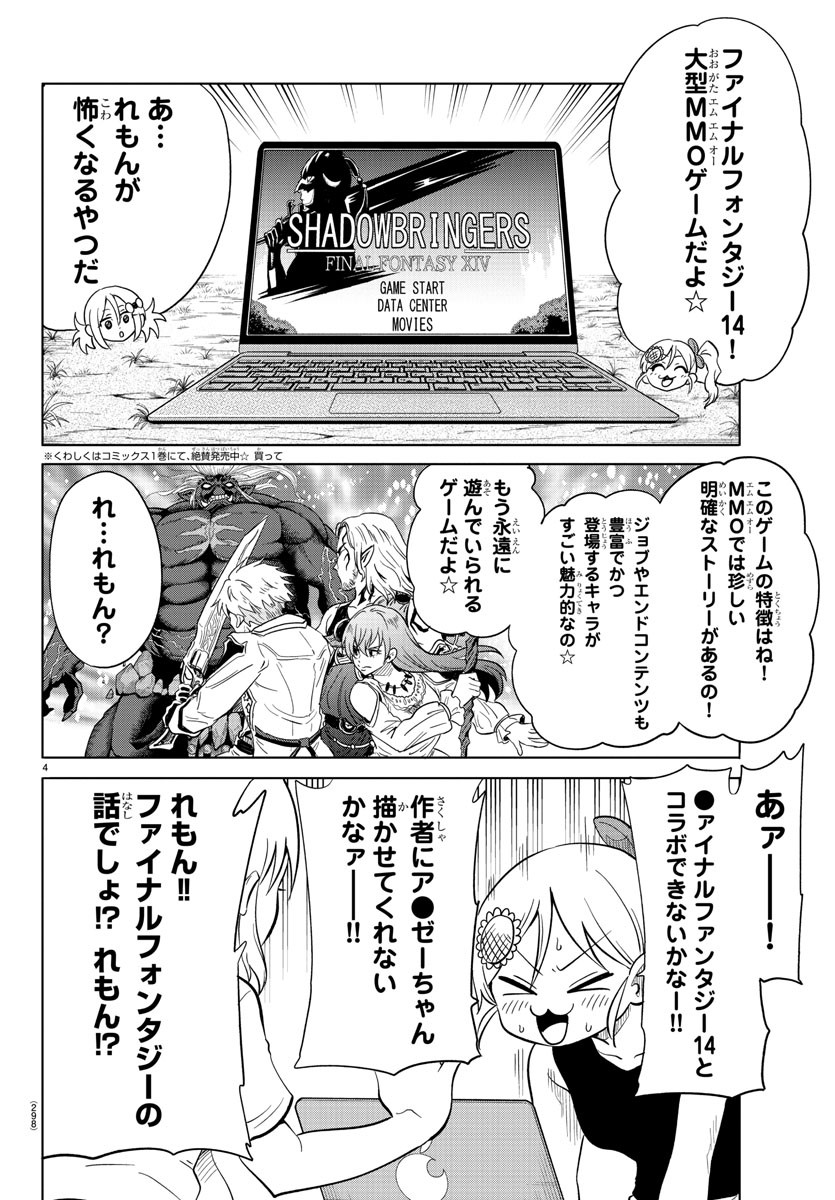 うそつきアンドロイド 第25話 - Page 5