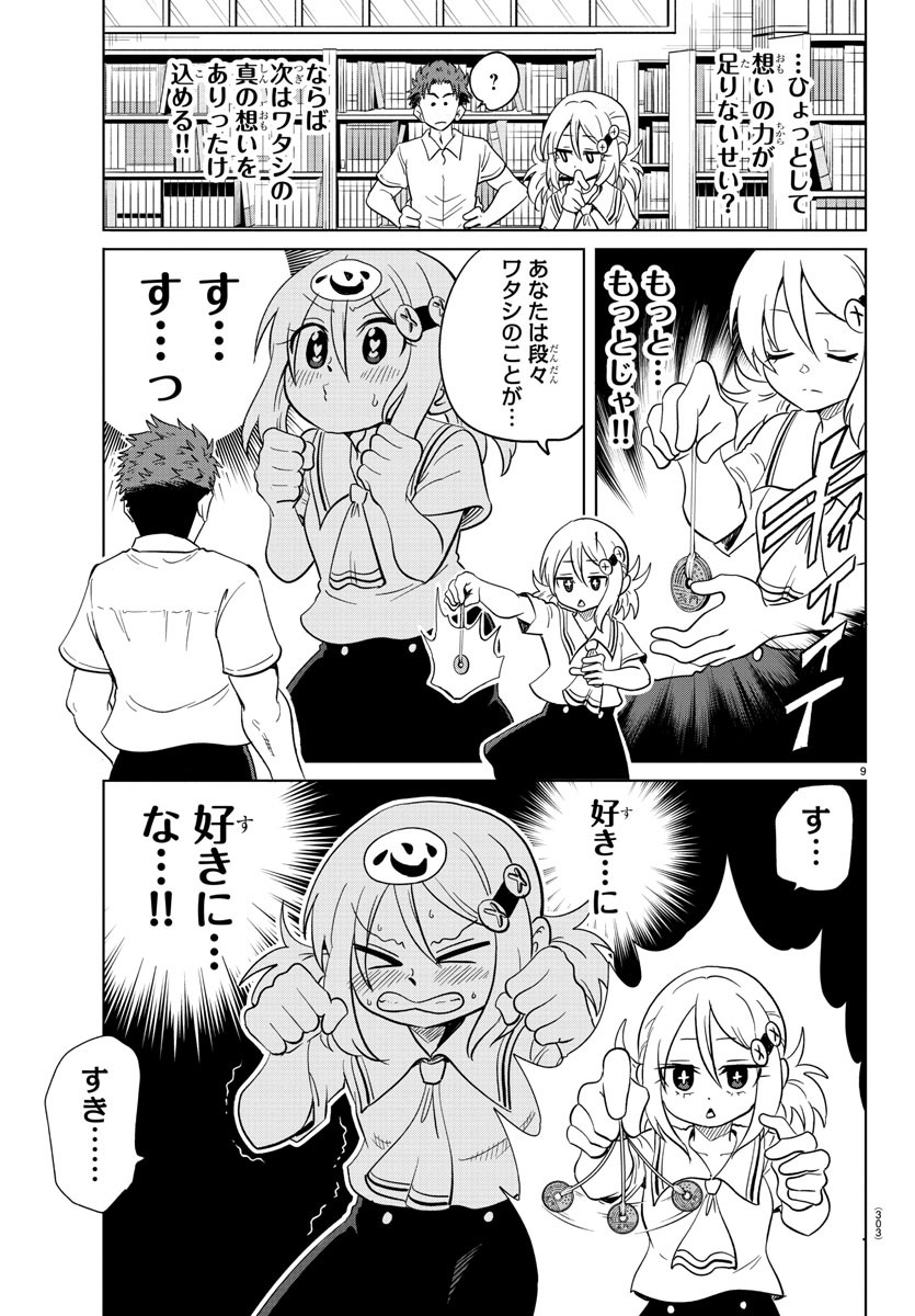 うそつきアンドロイド 第25話 - Page 10