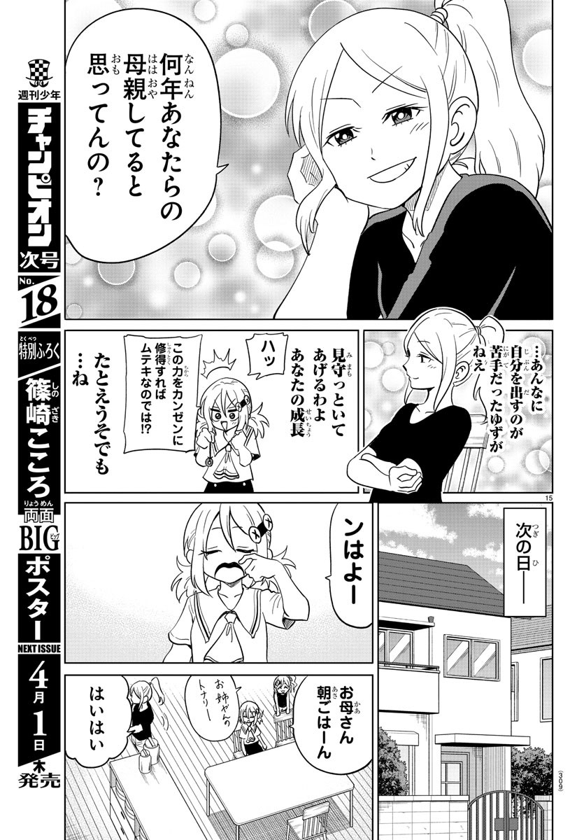 うそつきアンドロイド 第25話 - Page 15