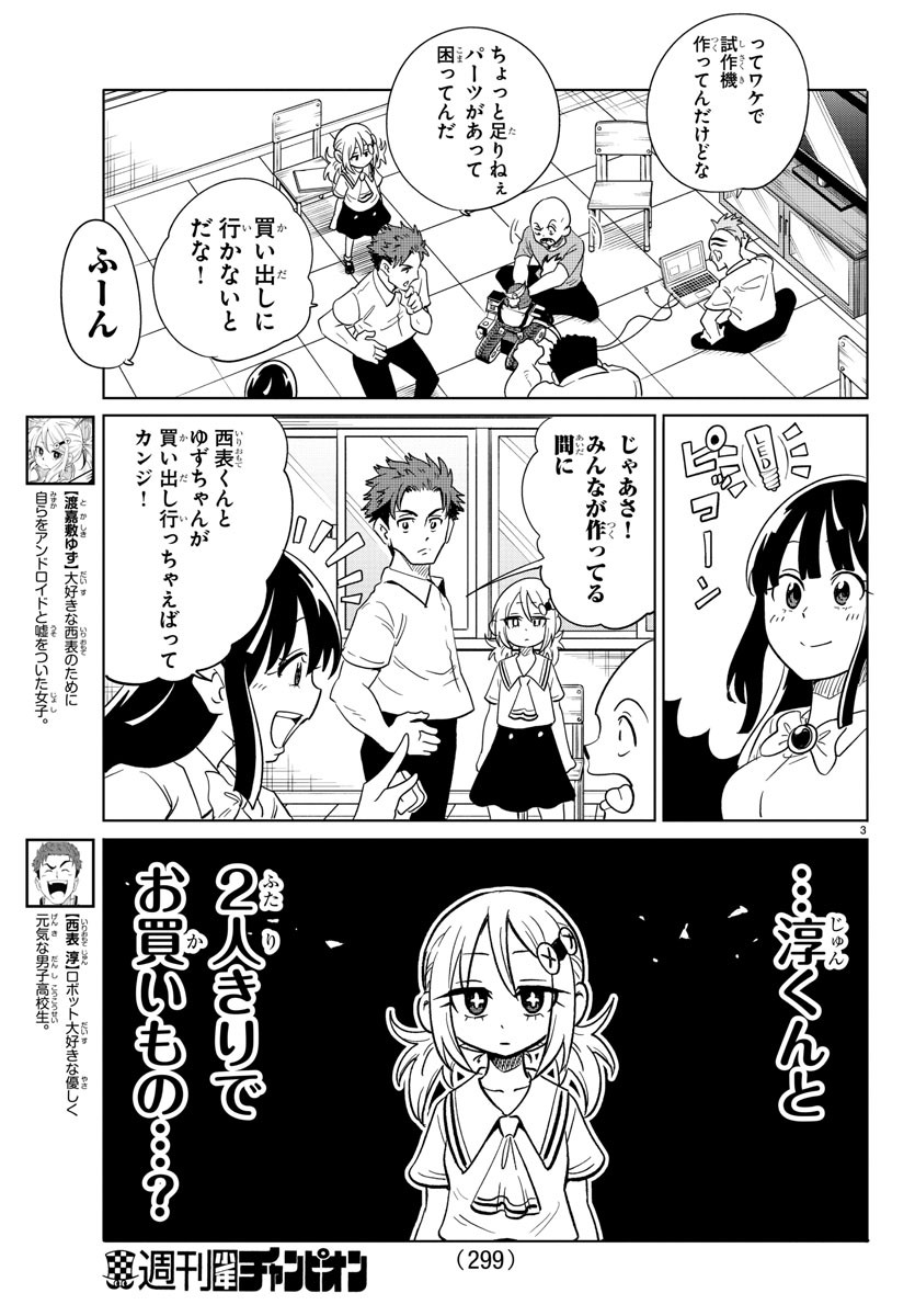 うそつきアンドロイド 第26話 - Page 4