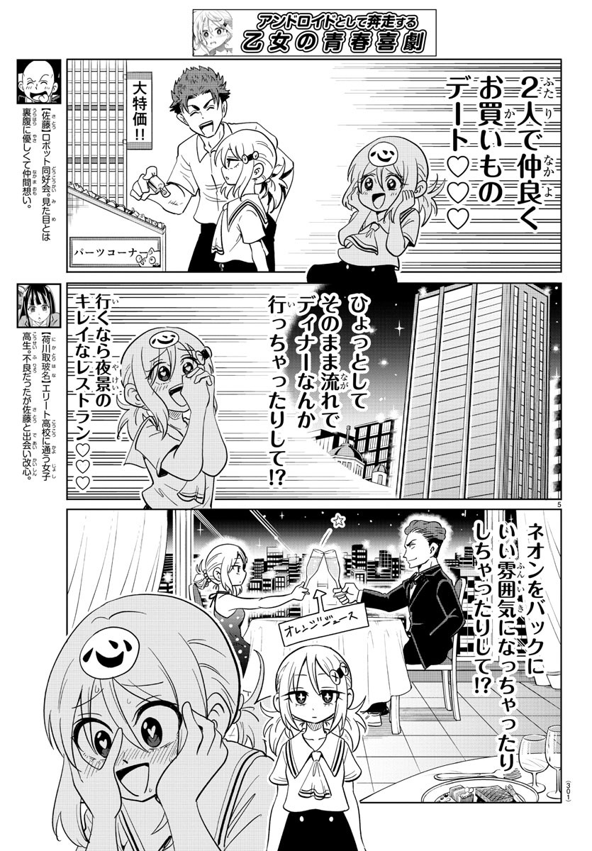 うそつきアンドロイド 第26話 - Page 5