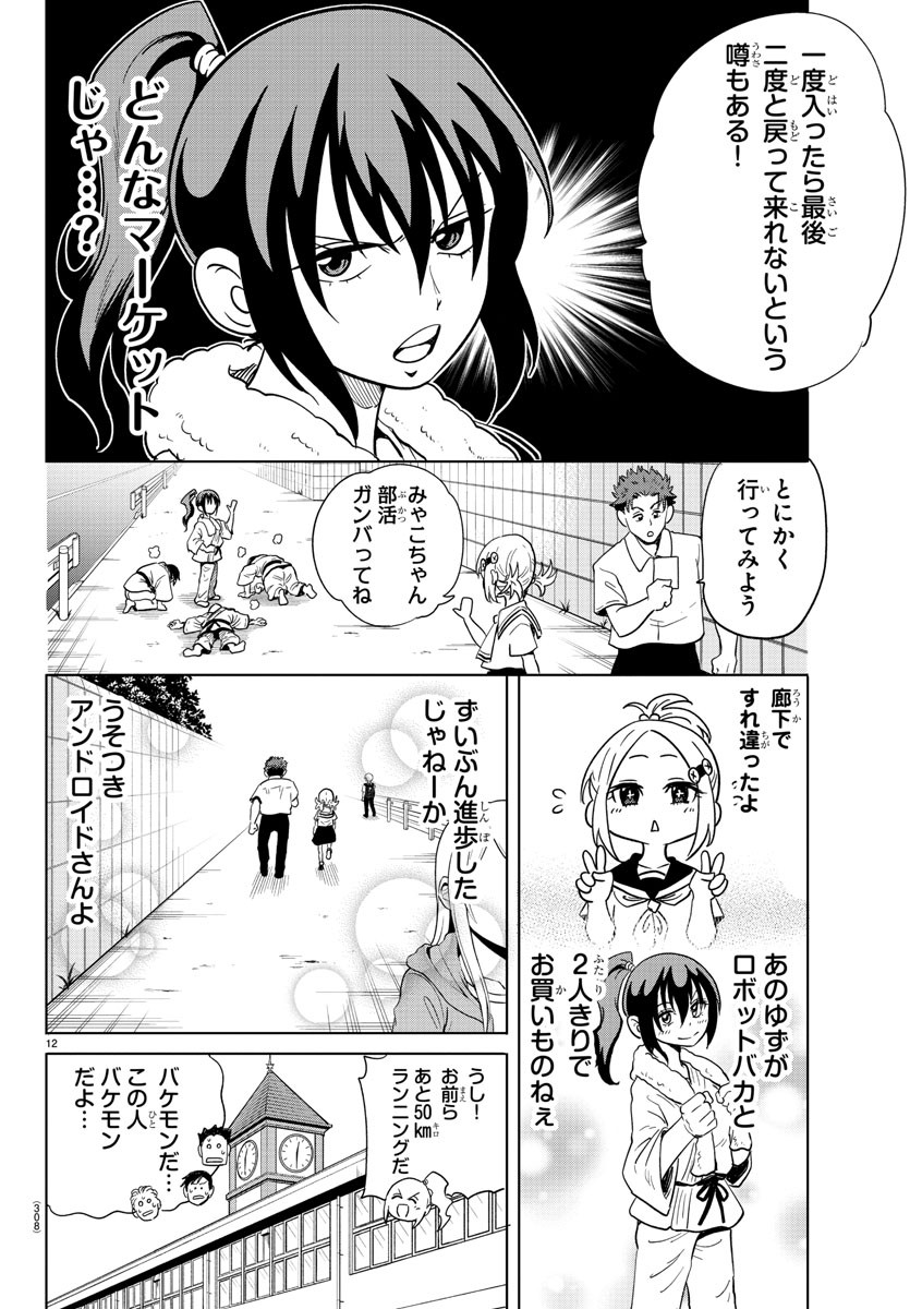 うそつきアンドロイド 第26話 - Page 13